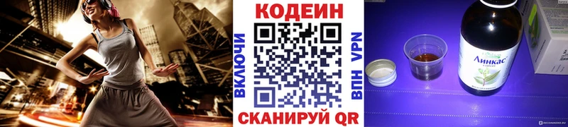 Кодеин напиток Lean (лин) Чистополь